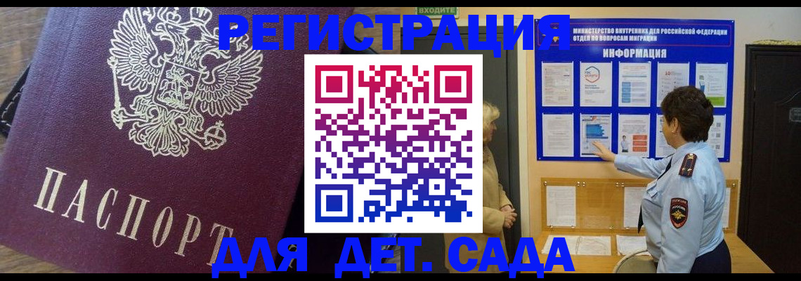 регистрация для дет. сада в Сысерти