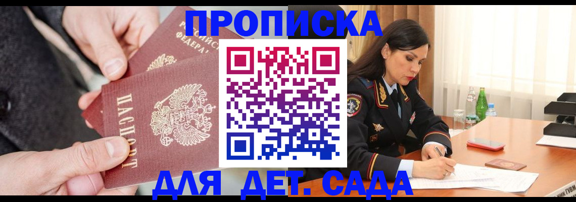 купить прописку в Сысерти